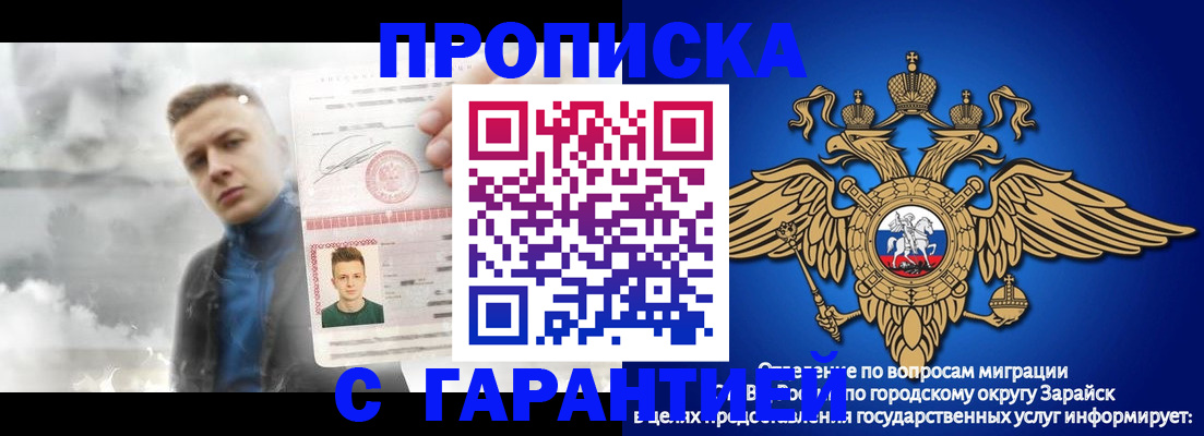 купить прописку в Зуевке