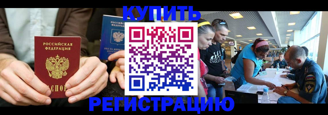 временная прописка в Зуевке